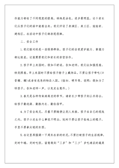 家长会老师发言稿小班幼儿园