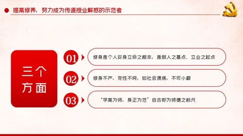 坚定理想信念加强党性修养学校教师党员党课PPT
