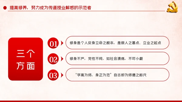 坚定理想信念加强党性修养学校教师党员党课PPT
