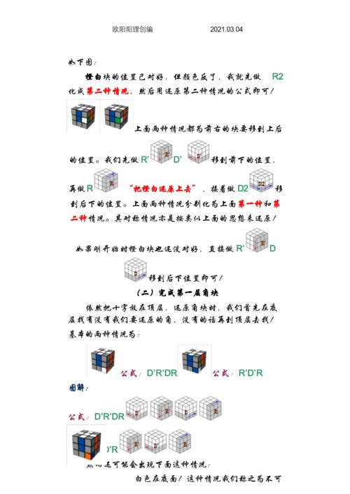 超级简单的三阶魔方公式口诀带目录图解之欧阳理创编.docx