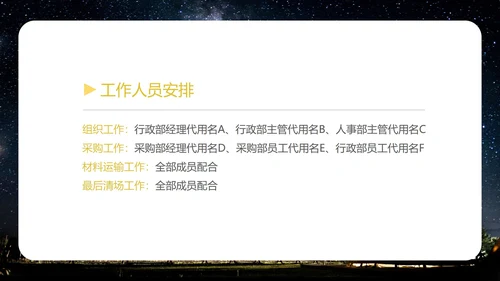 黑色插画风公司团建露营活动企划案PPT模板