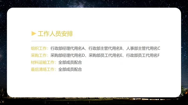 黑色插画风公司团建露营活动企划案PPT模板
