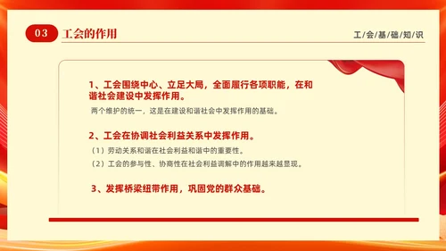 红色光效大气工会基础知识培训PPT