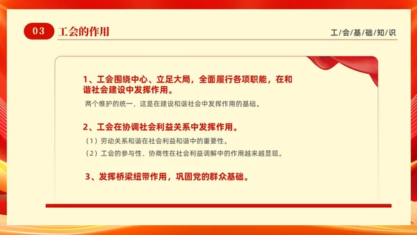 红色光效大气工会基础知识培训PPT