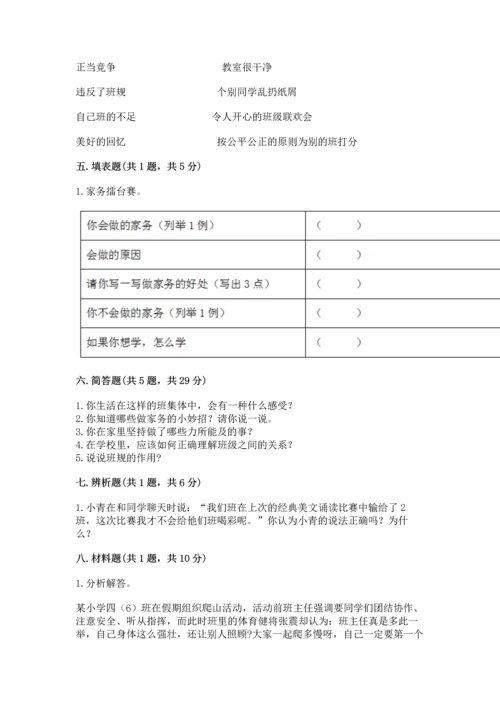 部编版小学四年级上册道德与法治期中测试卷附答案（b卷）.docx