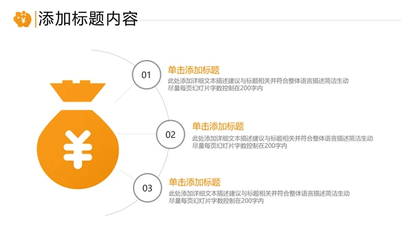 金色创业投资金融理财银行保险PPT模板