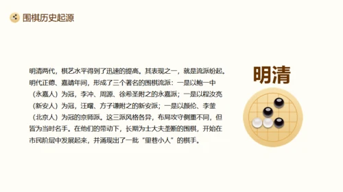 围棋对弈中国风围棋文化宣传通用PPT模板