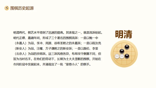 围棋对弈中国风围棋文化宣传通用PPT模板