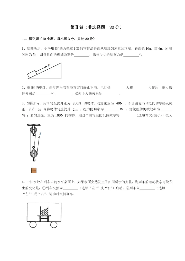 小卷练透重庆市巴南中学物理八年级下册期末考试单元测试试题（含解析）.docx
