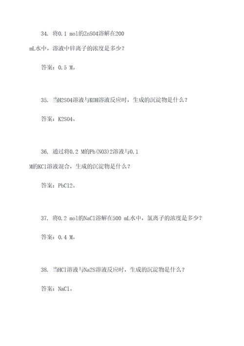 无机化学沉淀溶解计算题