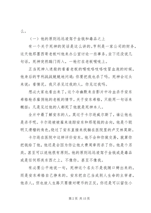 老无所依观后感大全.docx