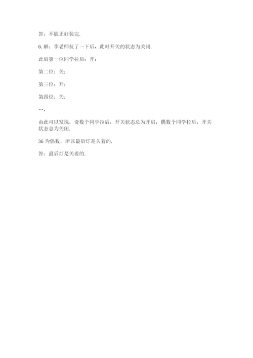 人教版五年级下学期数学期末测试卷【轻巧夺冠】.docx