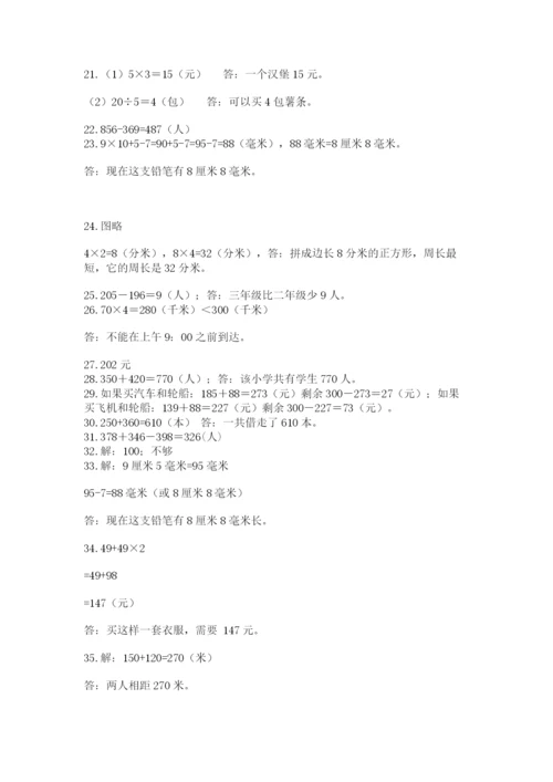 小学三年级数学应用题50道精品（b卷）.docx