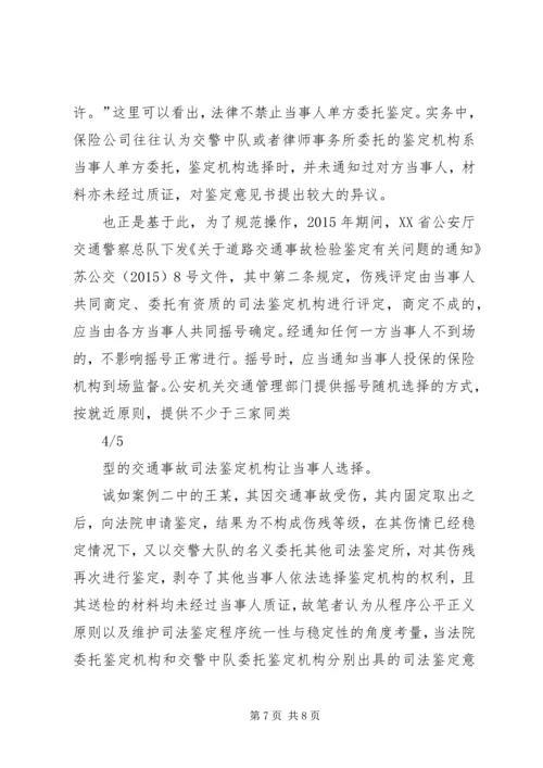 侵权纠纷中伤残鉴定意见书的司法审查标准.docx