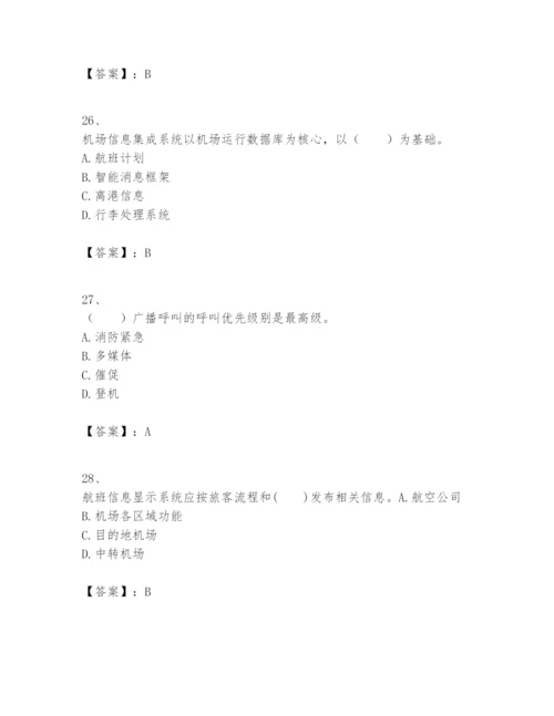 2024年一级建造师之一建民航机场工程实务题库含答案【实用】.docx