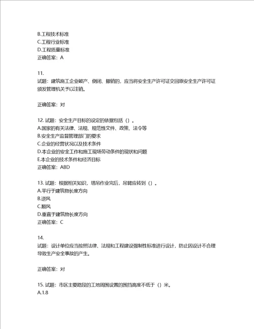 2022年广东省安全员B证建筑施工企业项目负责人安全生产考试试题第二批参考题库第556期含答案