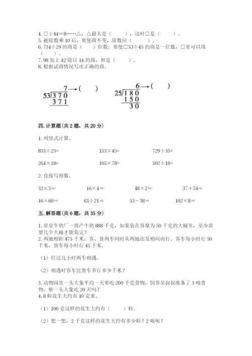 苏教版四年级上册数学第二单元 两、三位数除以两位数 测试卷新版.docx
