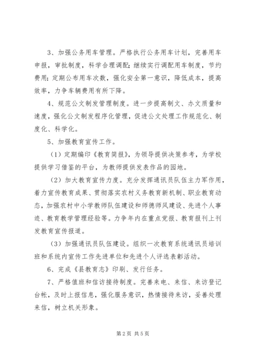 教育局办公室工作计划.docx