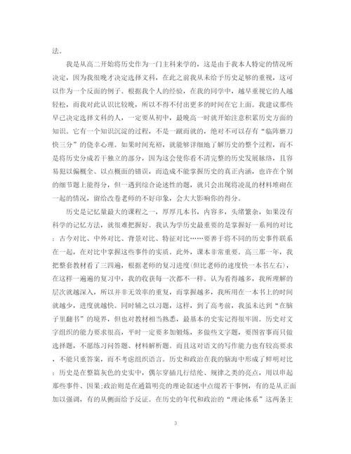 精编之高中历史教师培训总结.docx