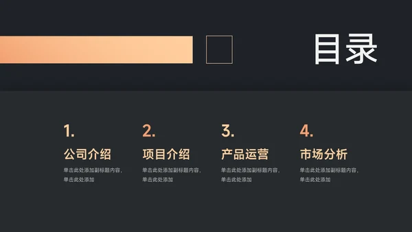 黄色暗色图文高端公司宣传画册模板PPT模板