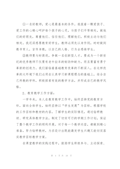 教师年度考核工作总结范文7篇.docx