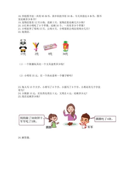 一年级下册数学解决问题60道及完整答案【考点梳理】.docx