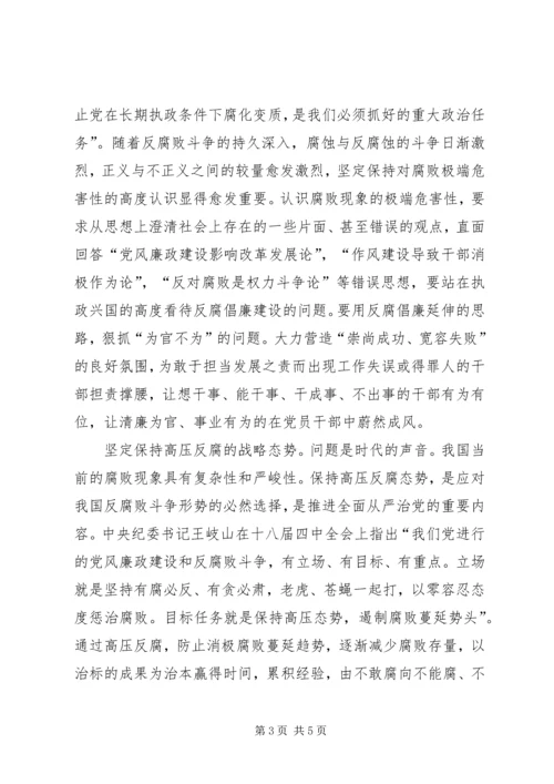 学习《党风廉政建设和反腐败斗争论述摘编》的心得体会[优秀范文五篇] (4).docx