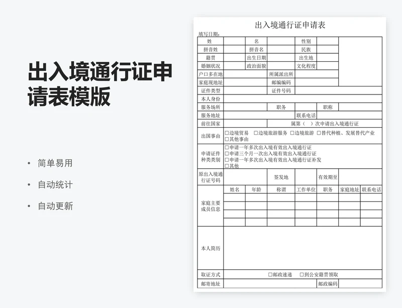 出入境通行证申请表模版