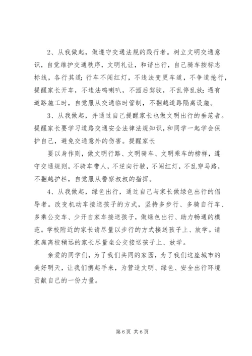倡导文明出行的倡议书.docx