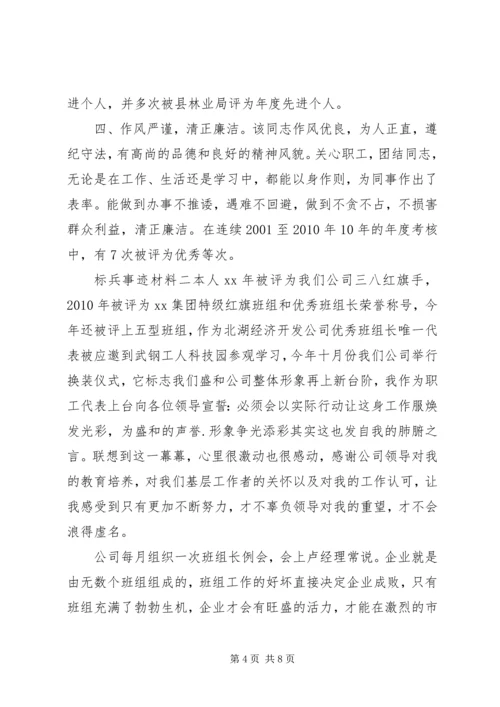 优秀服务标兵先进事迹材料三篇.docx