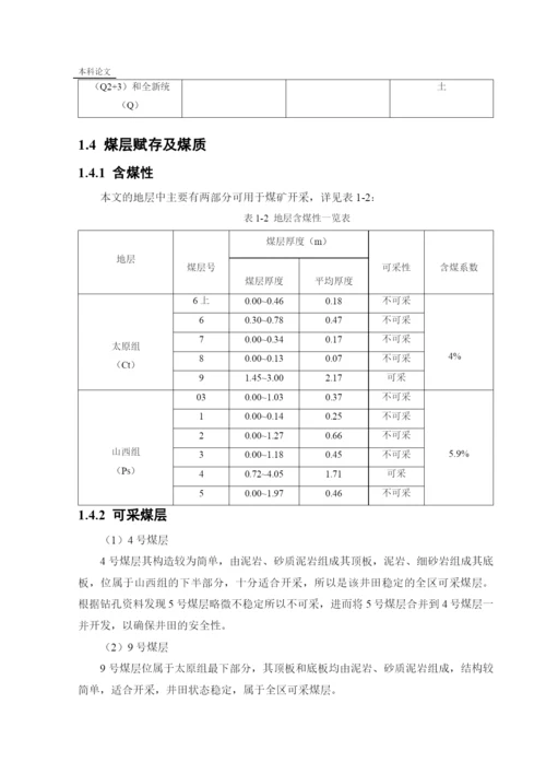 162050206_王利斌_[论文]碾焉矿井下移动抽采系统研究.docx