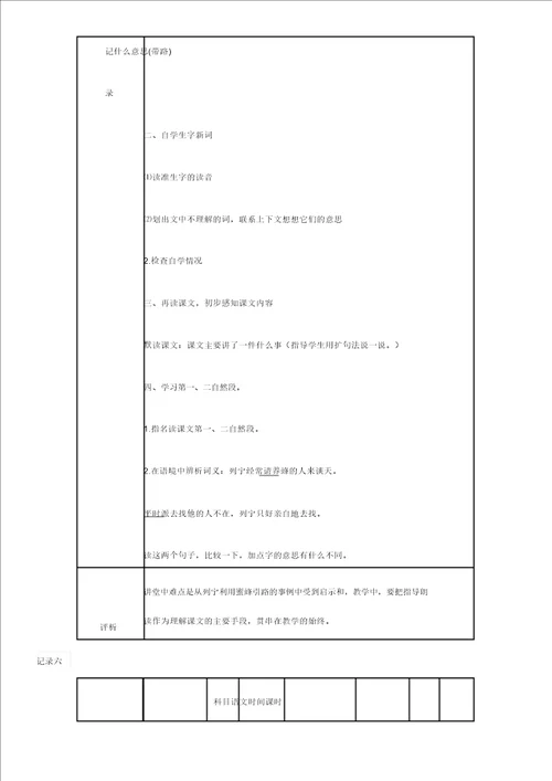 语文听课记录