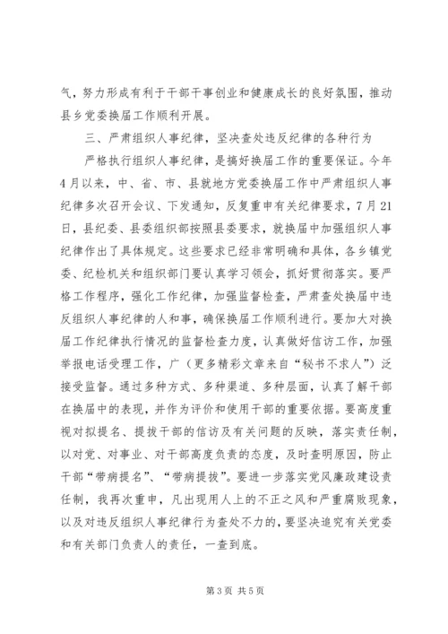 县委书记在省委巡视组巡视指导X县县乡党委换届工作汇报会上的表态讲话 (2).docx