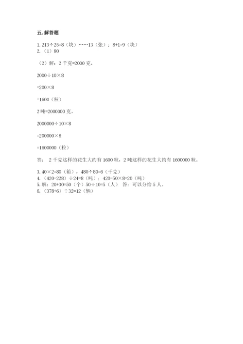 北师大版四年级上册数学第六单元 除法 测试卷带答案（培优）.docx