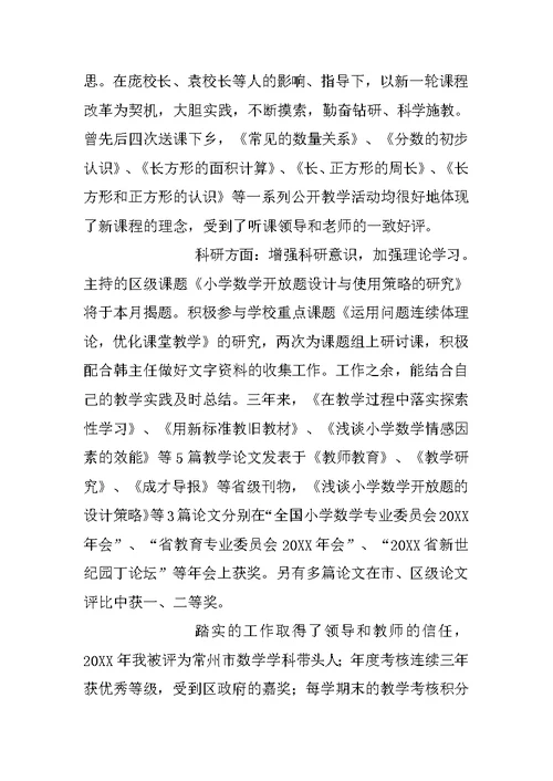 小学数学教研组长述职报告