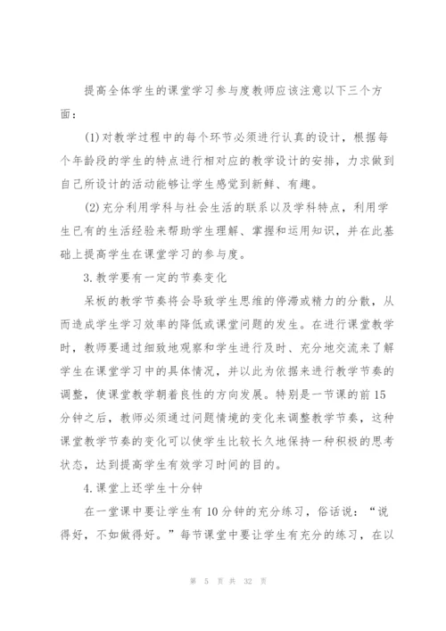 教师有效教学心得10篇.docx