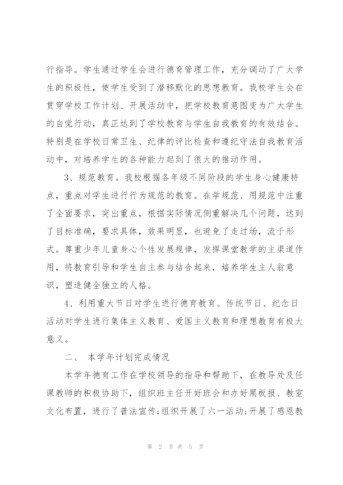 学校德育工作汇报范文.docx