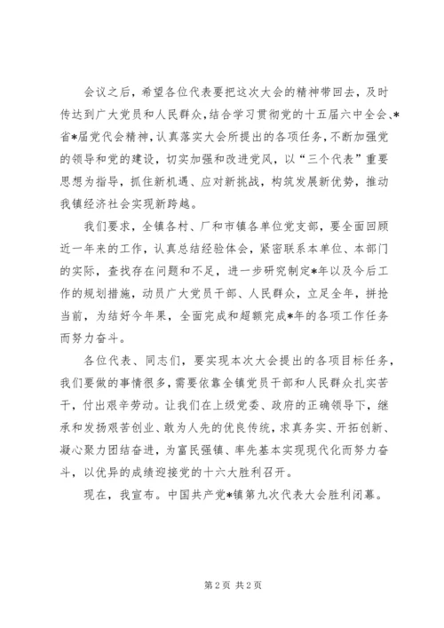 第XX次党代表大会闭幕词 (2).docx