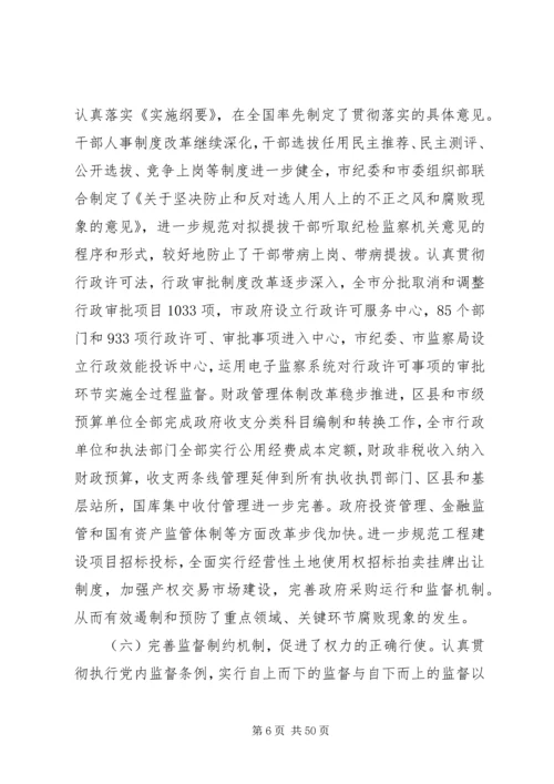 党代会的五年工作报告.docx
