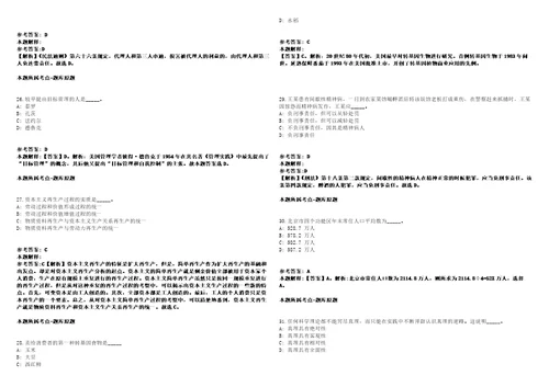 浙江省轨道交通运营管理集团有限公司招聘92人模拟卷附答案解析第528期