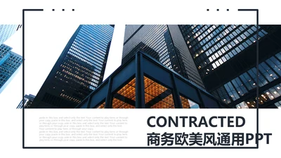 欧美商务风公司企业项目汇报通用PPT模板