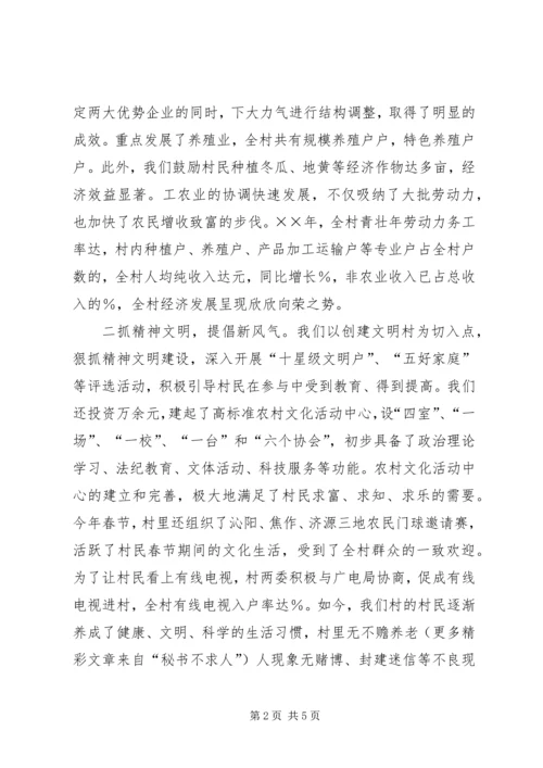 创建和谐新农村工作现场会发言材料 (4).docx