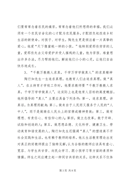 党员干部要以德修身.docx