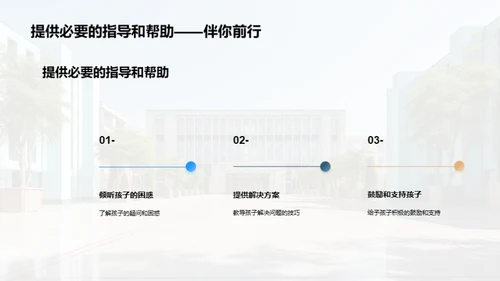 一年级新生适应攻略