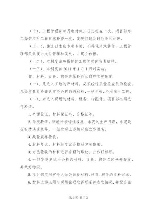 开工报告申报制度等四项质量管理制度.docx