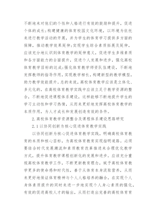 体育教育毕业论文.docx