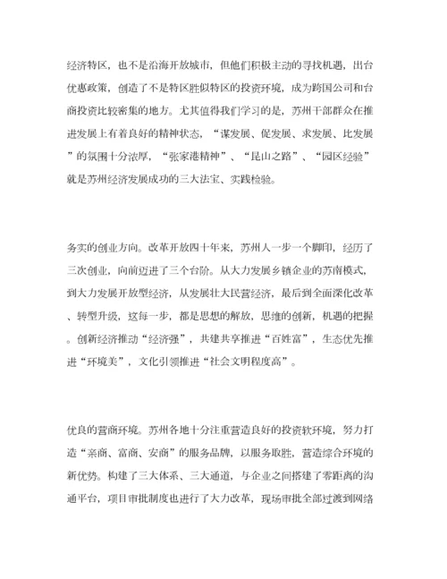 2023年科级干部赴苏州考察学习心得体会.docx