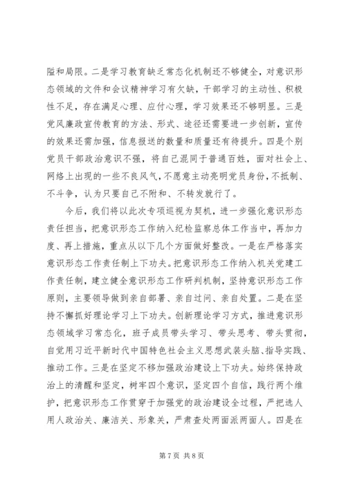 县纪委监委落实意识形态工作报告 (3).docx