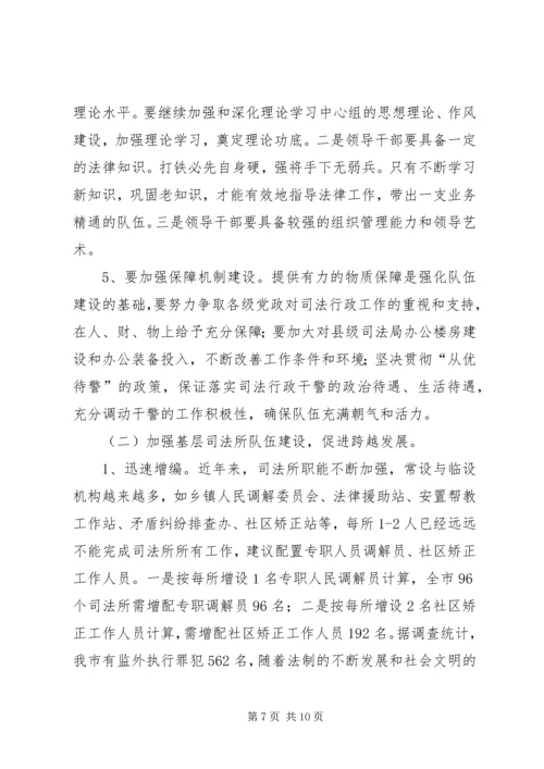司法局行政系统队伍建设调查分析报告.docx