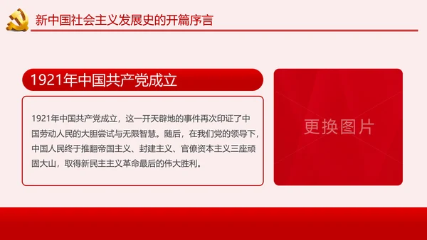 新中国社会主义发展史讲稿PPT模板